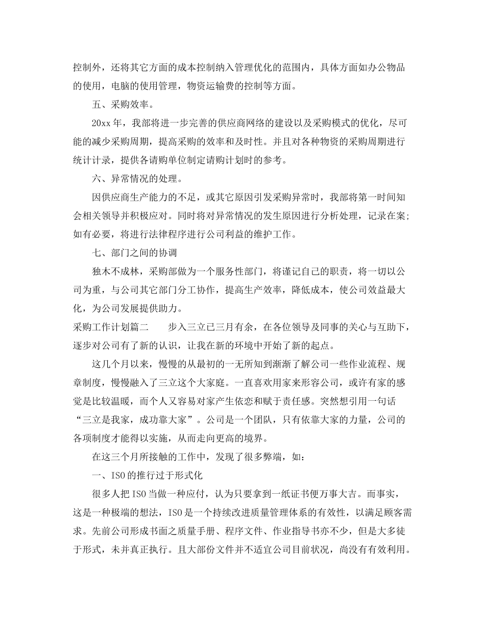 2020年采购工作计划2_第2页