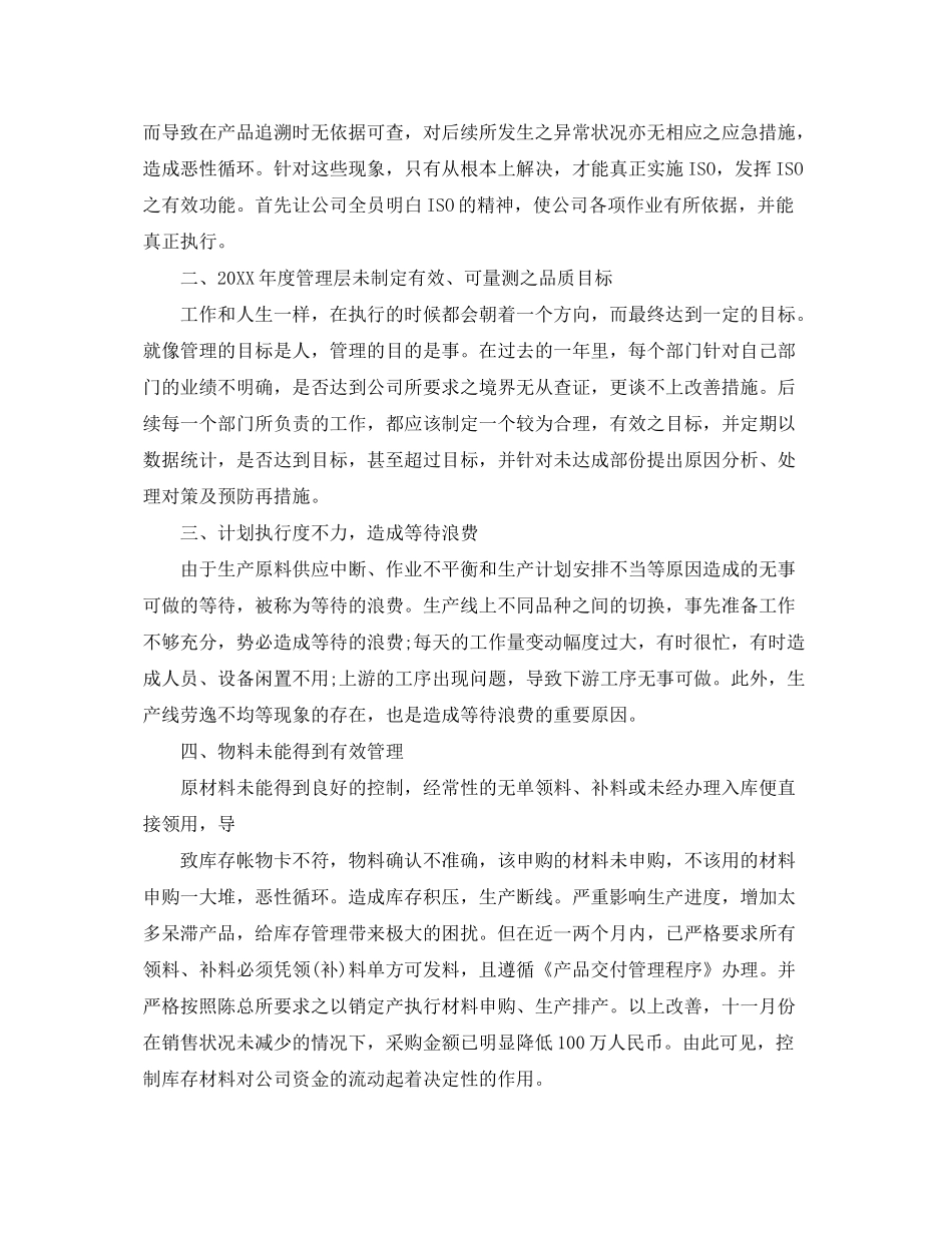 2020年采购工作计划2_第3页