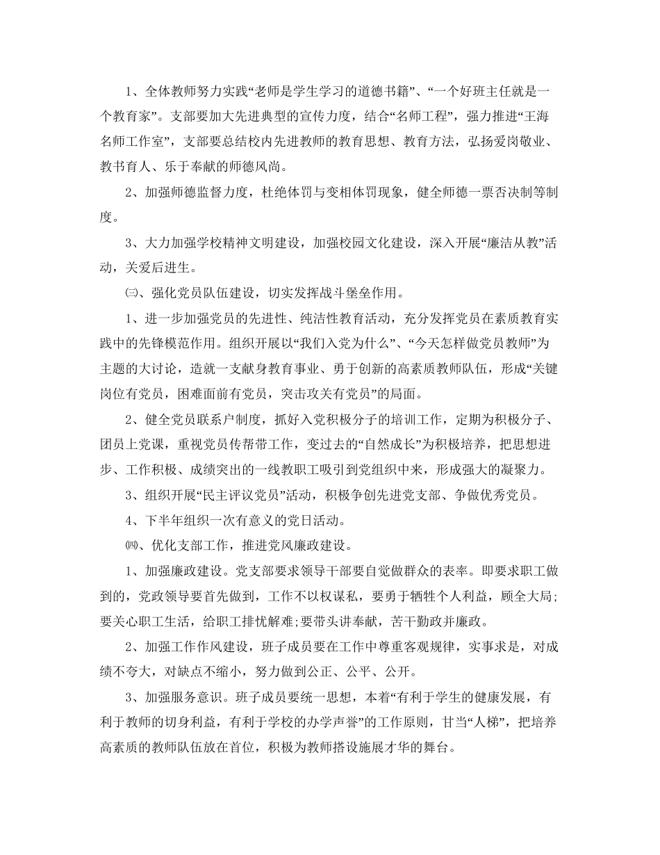 大学生年党支部工作计划_第2页