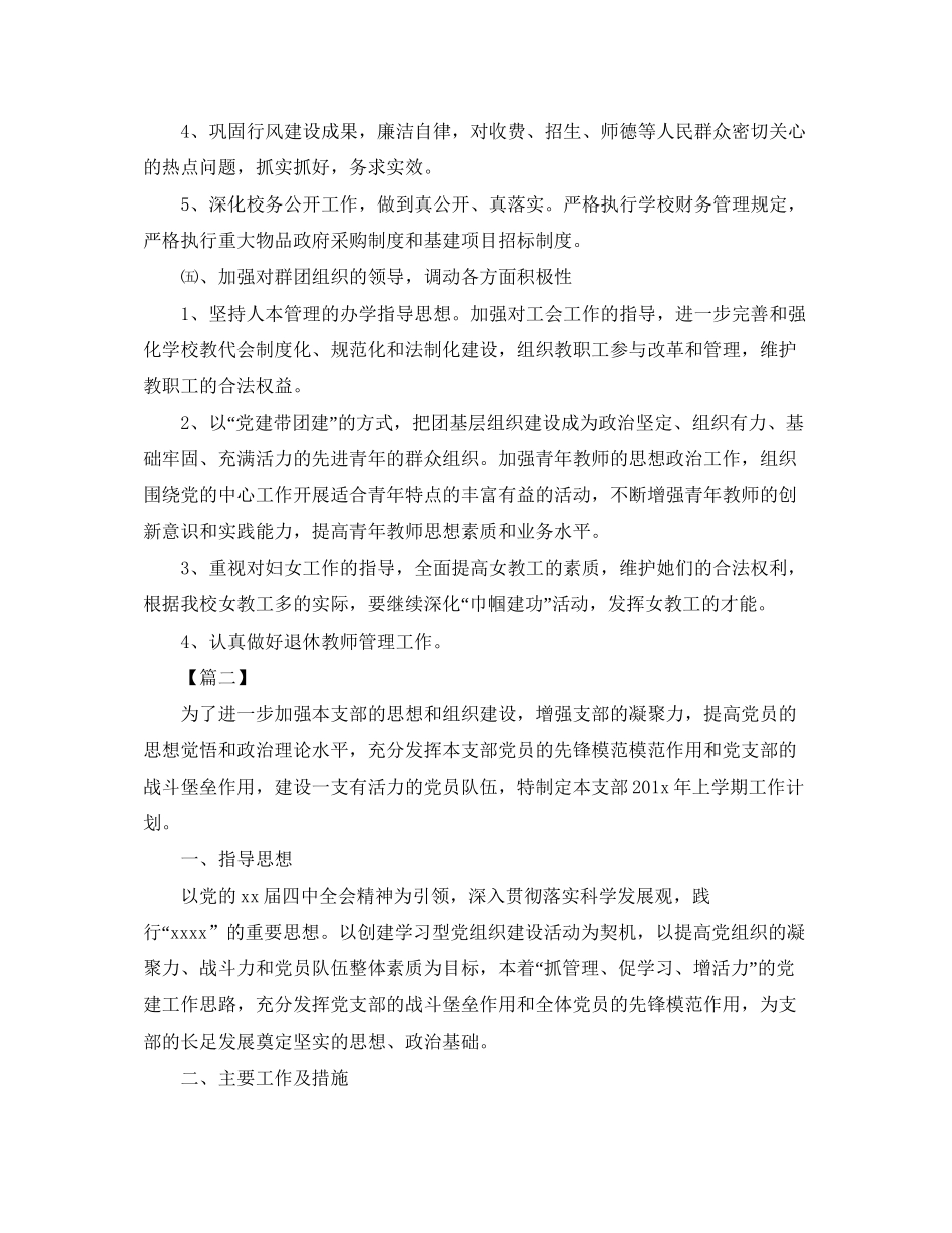 大学生年党支部工作计划_第3页