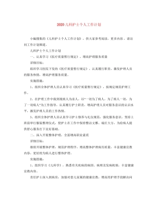 儿科护士个人工作计划