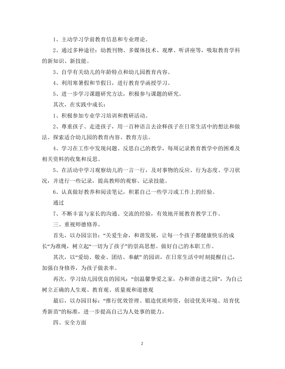学前教育个人实习计划_第2页