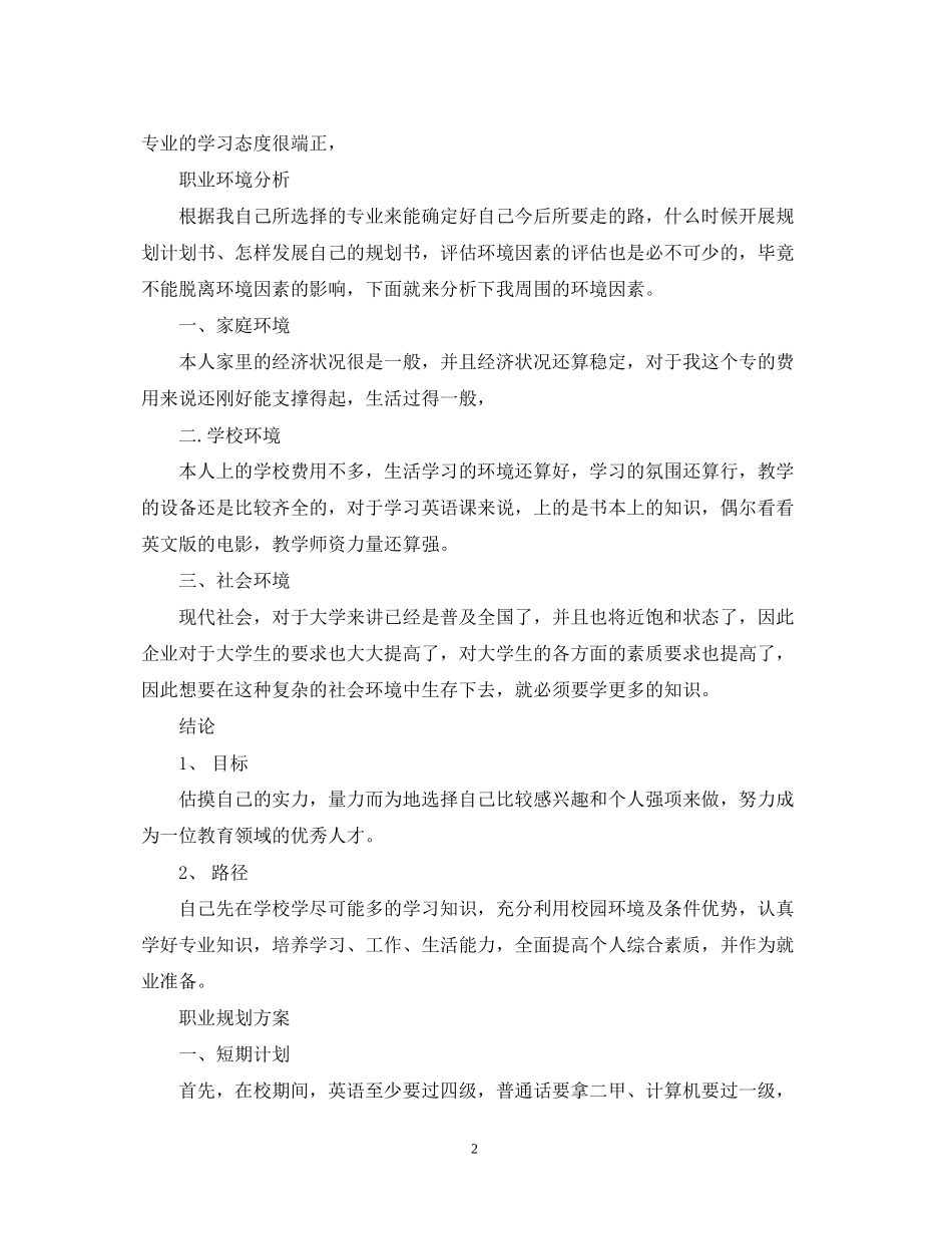 大学生职业规划计划书范文_第2页
