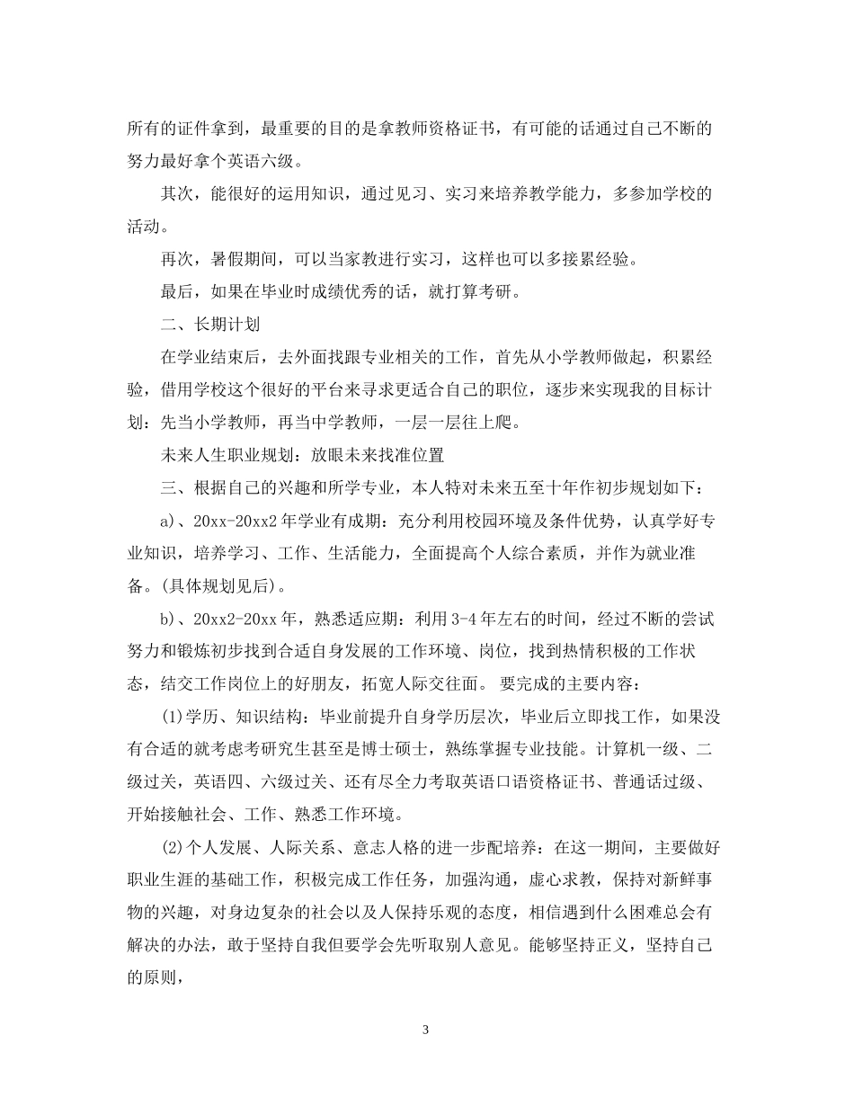 大学生职业规划计划书范文_第3页