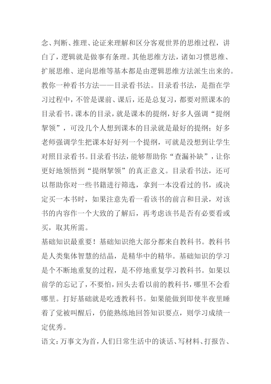 如何提高学生的阅读能力 (2)_第2页