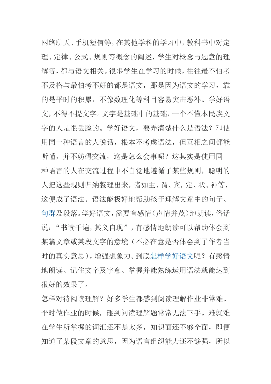 如何提高学生的阅读能力 (2)_第3页