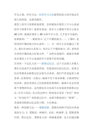 如何提高学生的阅读能力 (2)