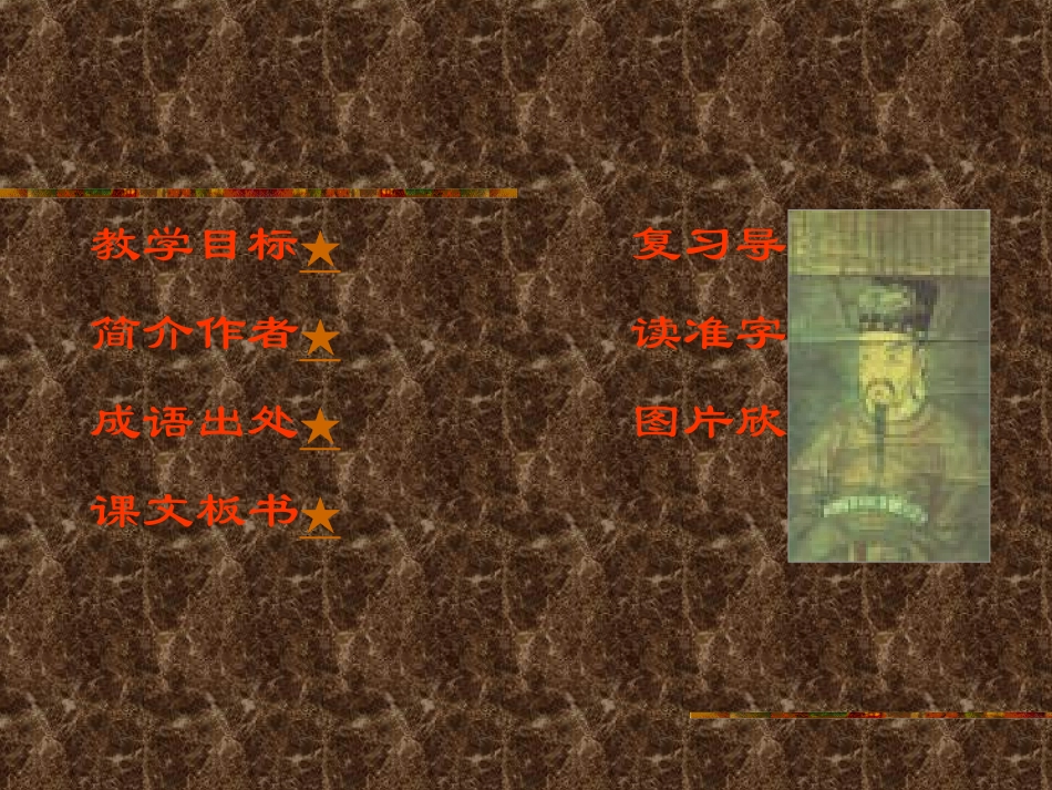 语文：第21课《醉翁亭记》课件（苏教版九年级上）_第2页