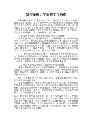 怎样提高学生的学习兴趣 (3)