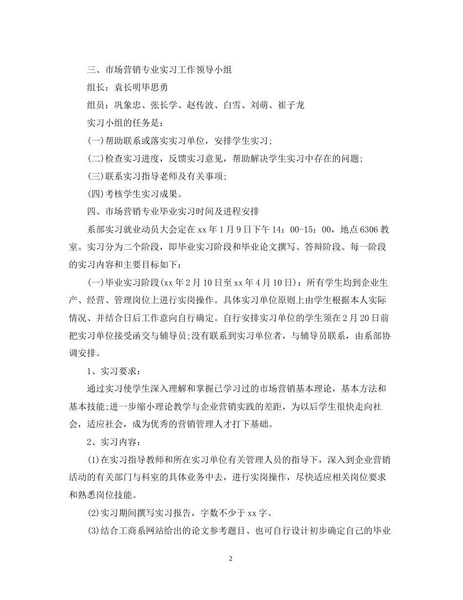 销售实习计划安排_第2页