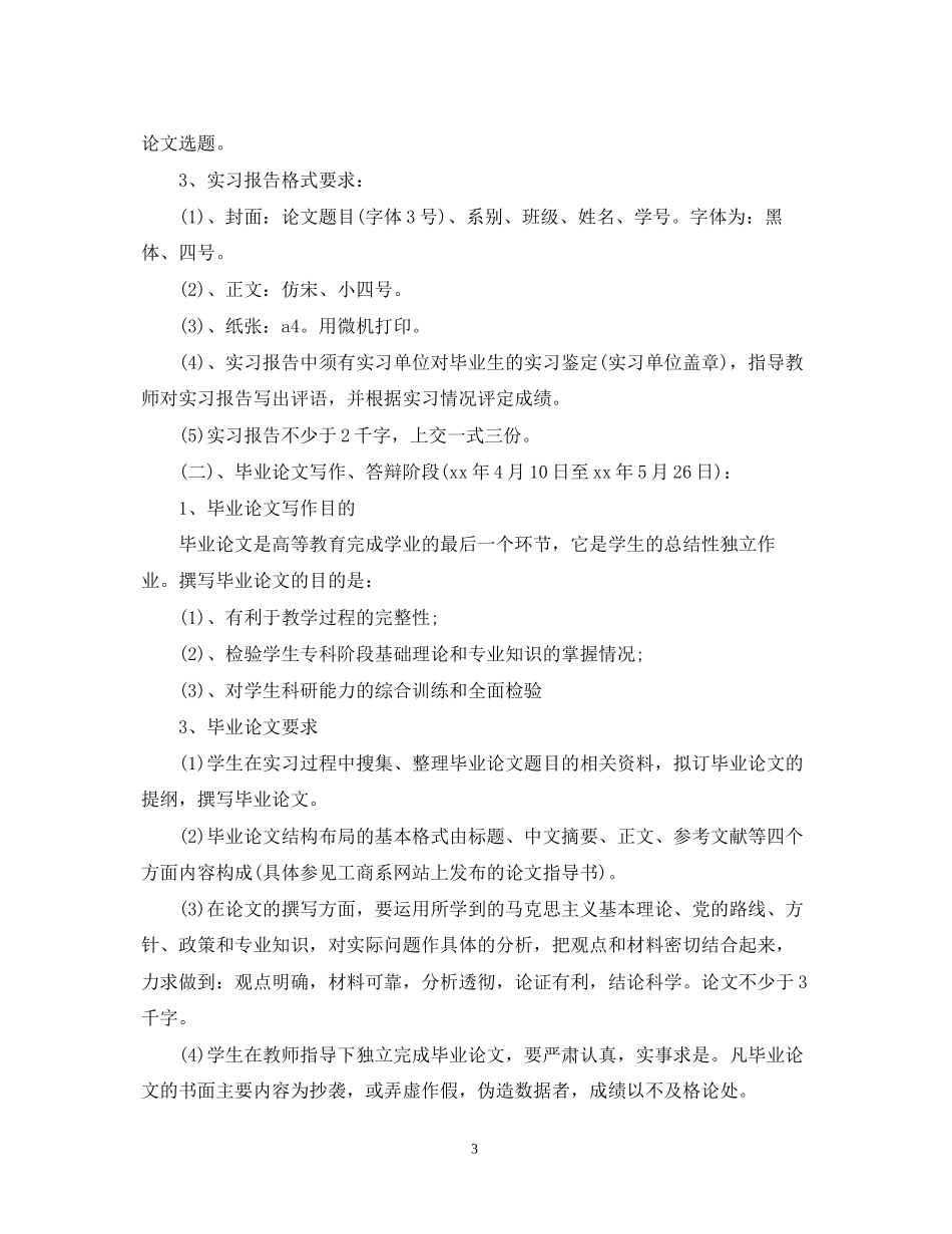 销售实习计划安排_第3页