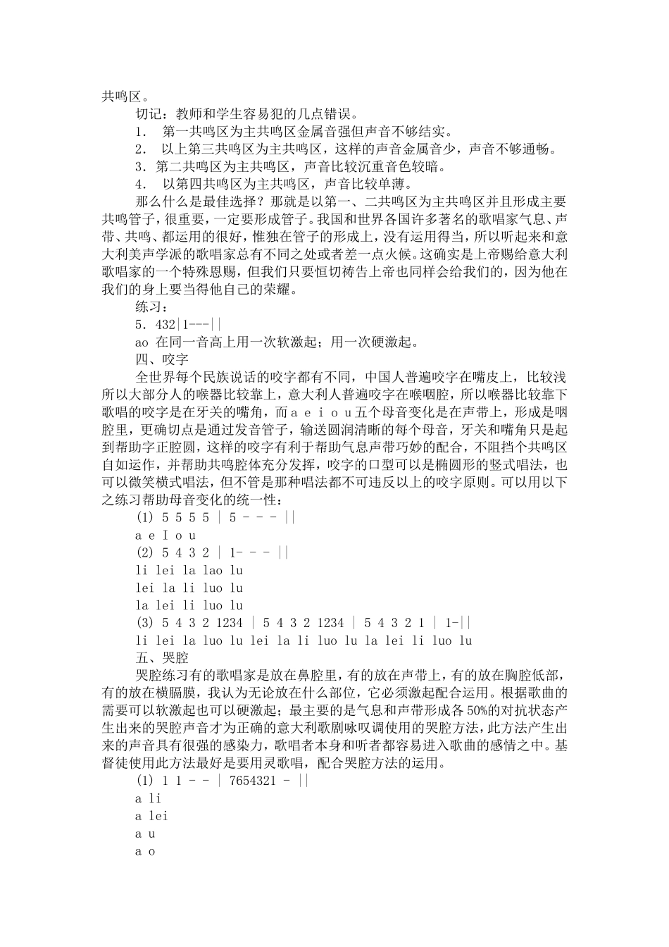 教学中发声练习的正确方法_第3页