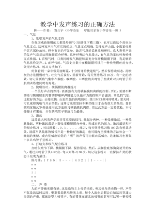 教学中发声练习的正确方法
