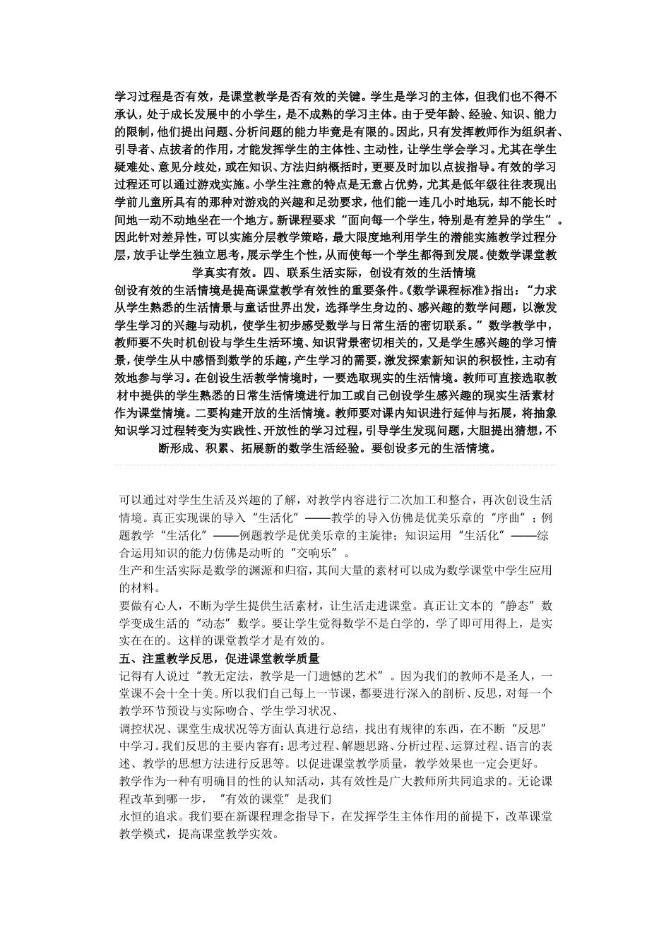 如何提高课堂的有效性思维 (3)_第2页