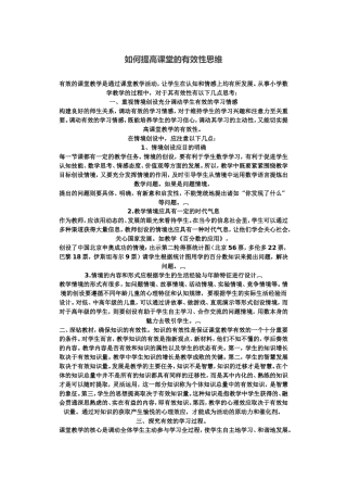 如何提高课堂的有效性思维 (3)