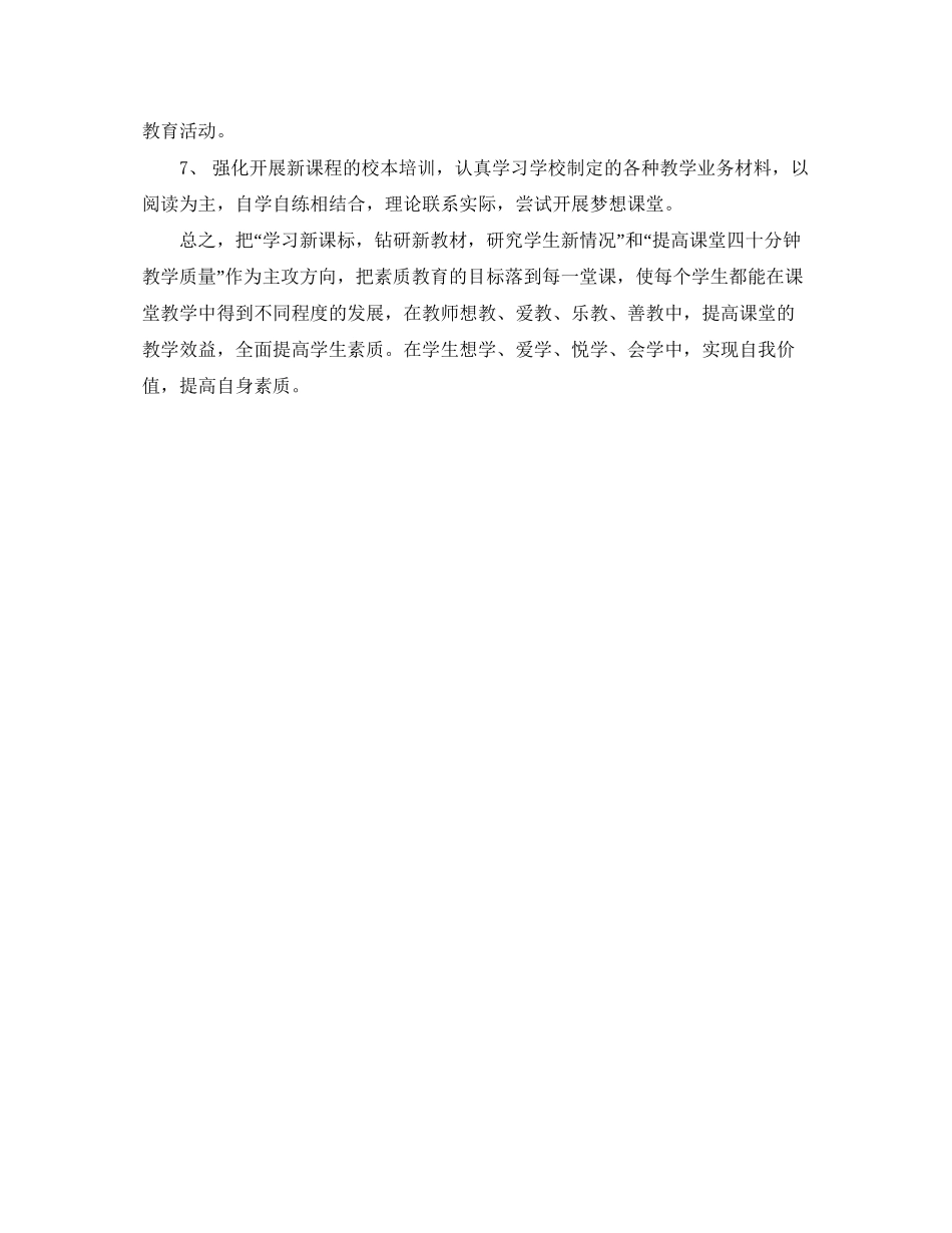 小学教师业务学习计划_第2页