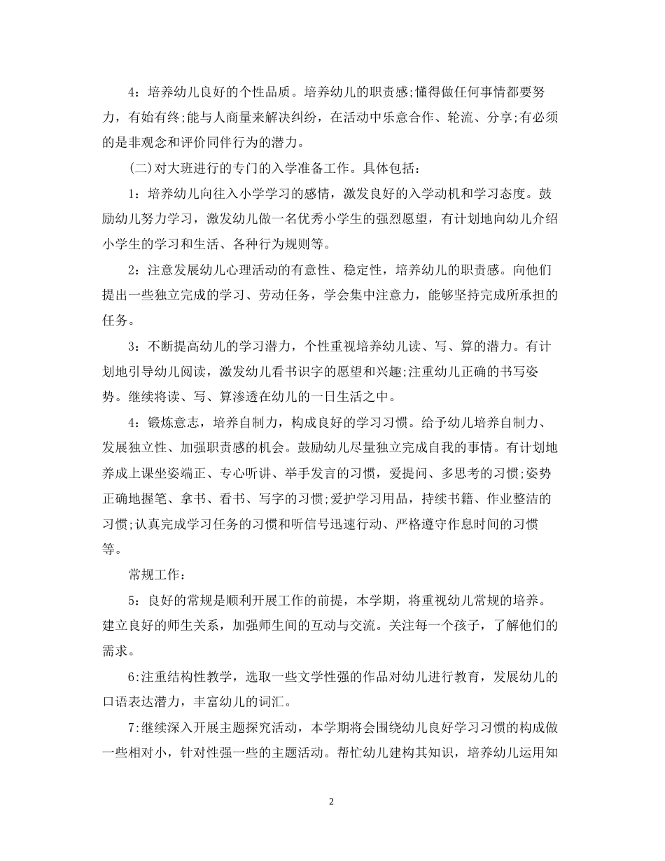 大班班务年计划范文_第2页