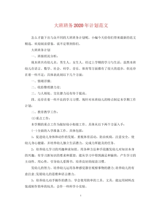 大班班务年计划范文