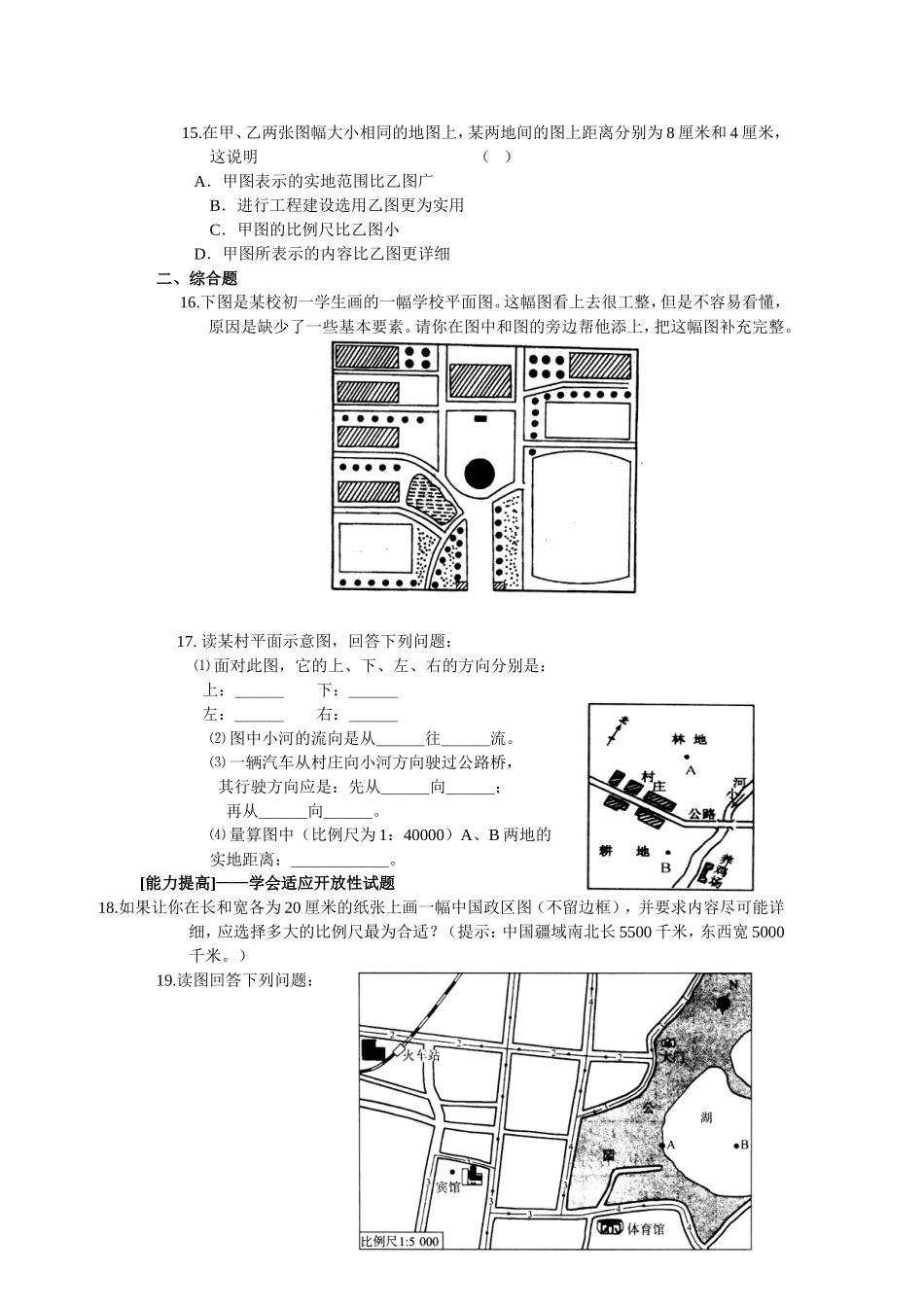 湘教版中考地理专题复习与强化训练1—12(七年级)_第3页