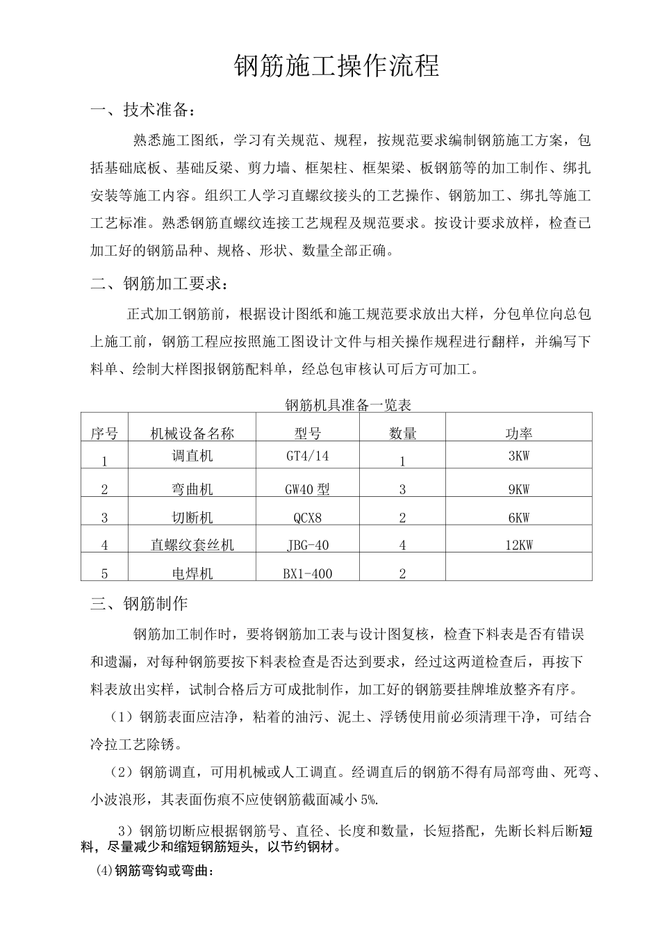 钢筋施工工艺_第1页