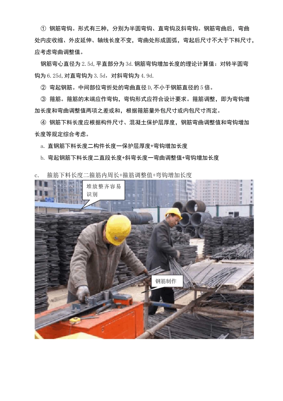 钢筋施工工艺_第2页