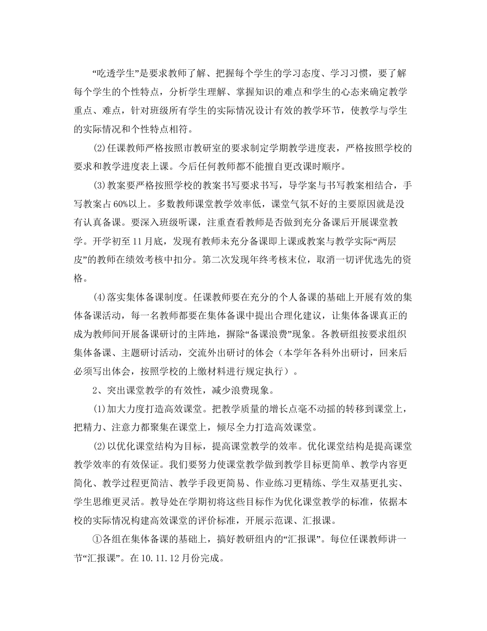 第一学期教育教学工作计划范文_第2页