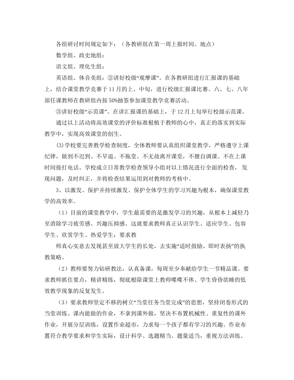 第一学期教育教学工作计划范文_第3页