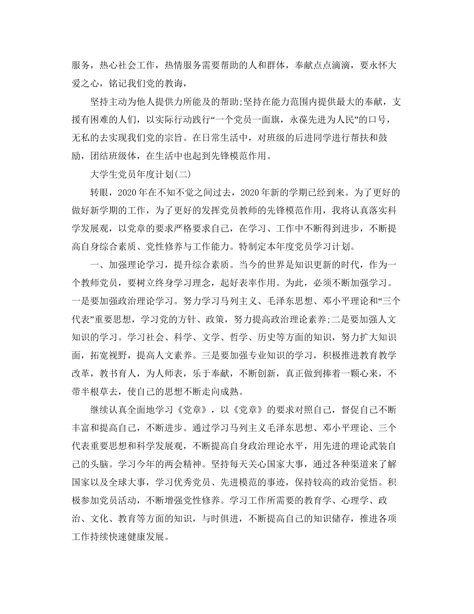 大学生党员年度计划_第2页