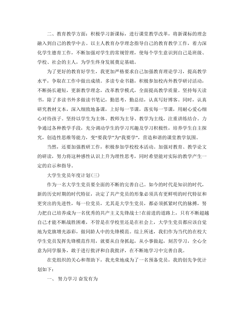 大学生党员年度计划_第3页