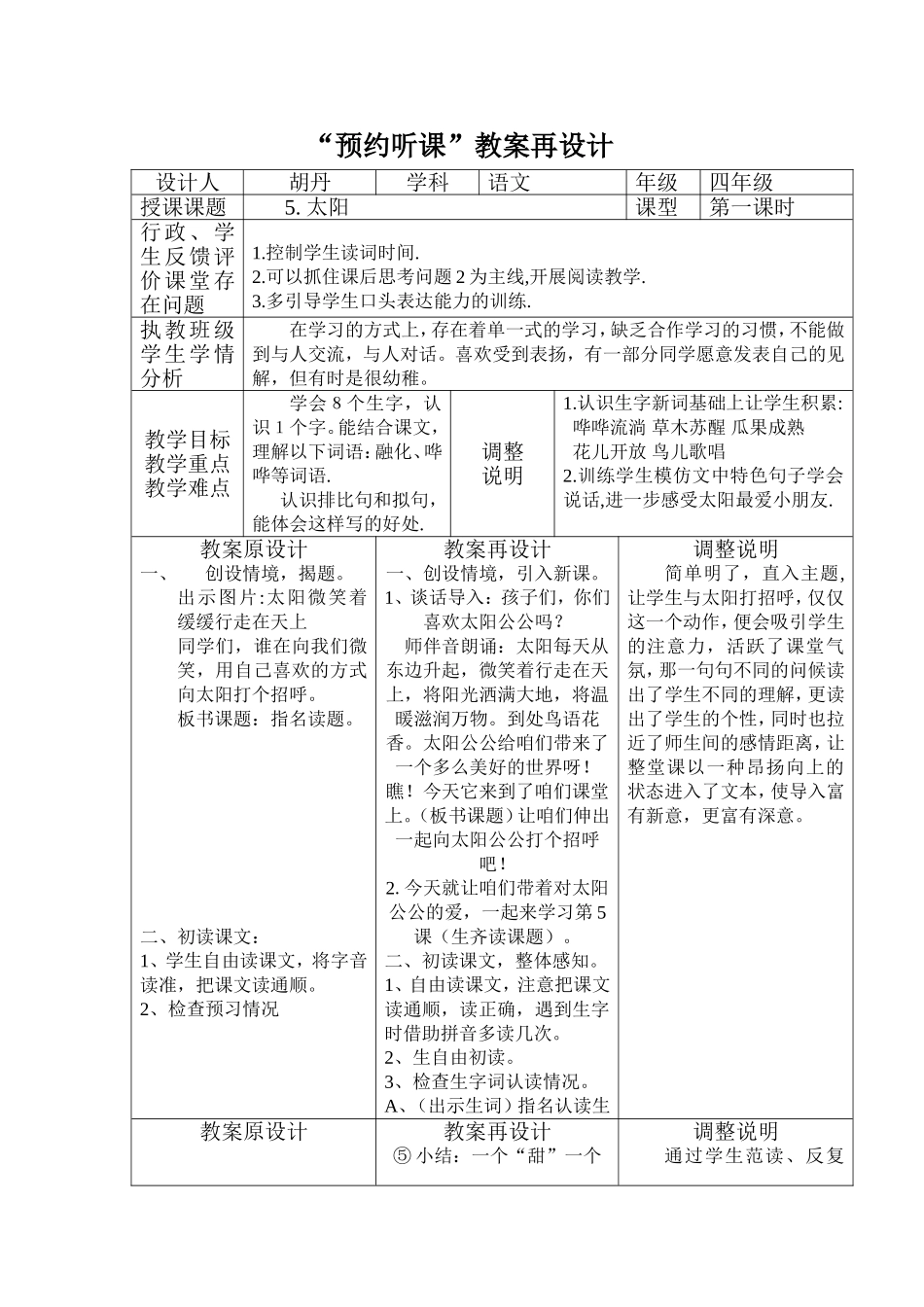 听课教案再设计_第1页