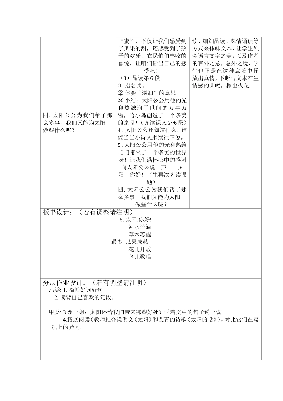 听课教案再设计_第2页