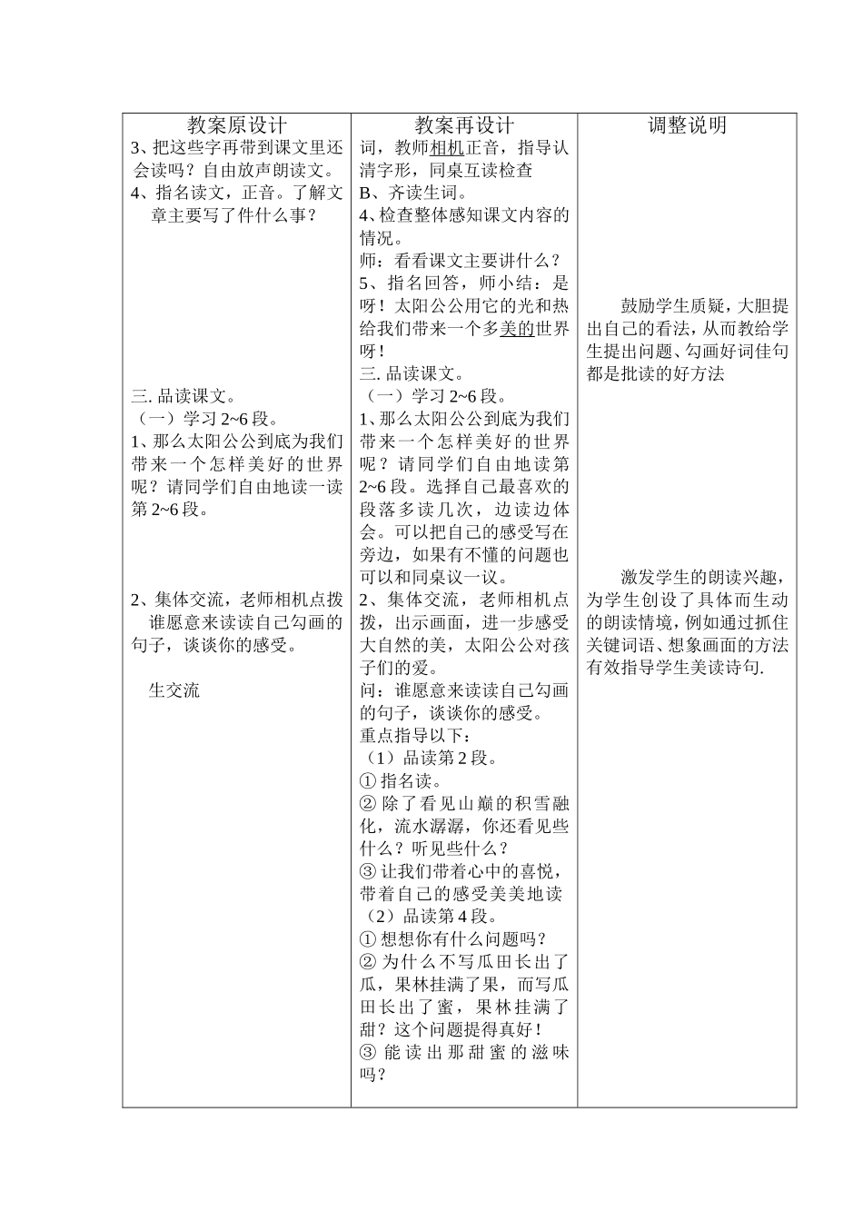 听课教案再设计_第3页