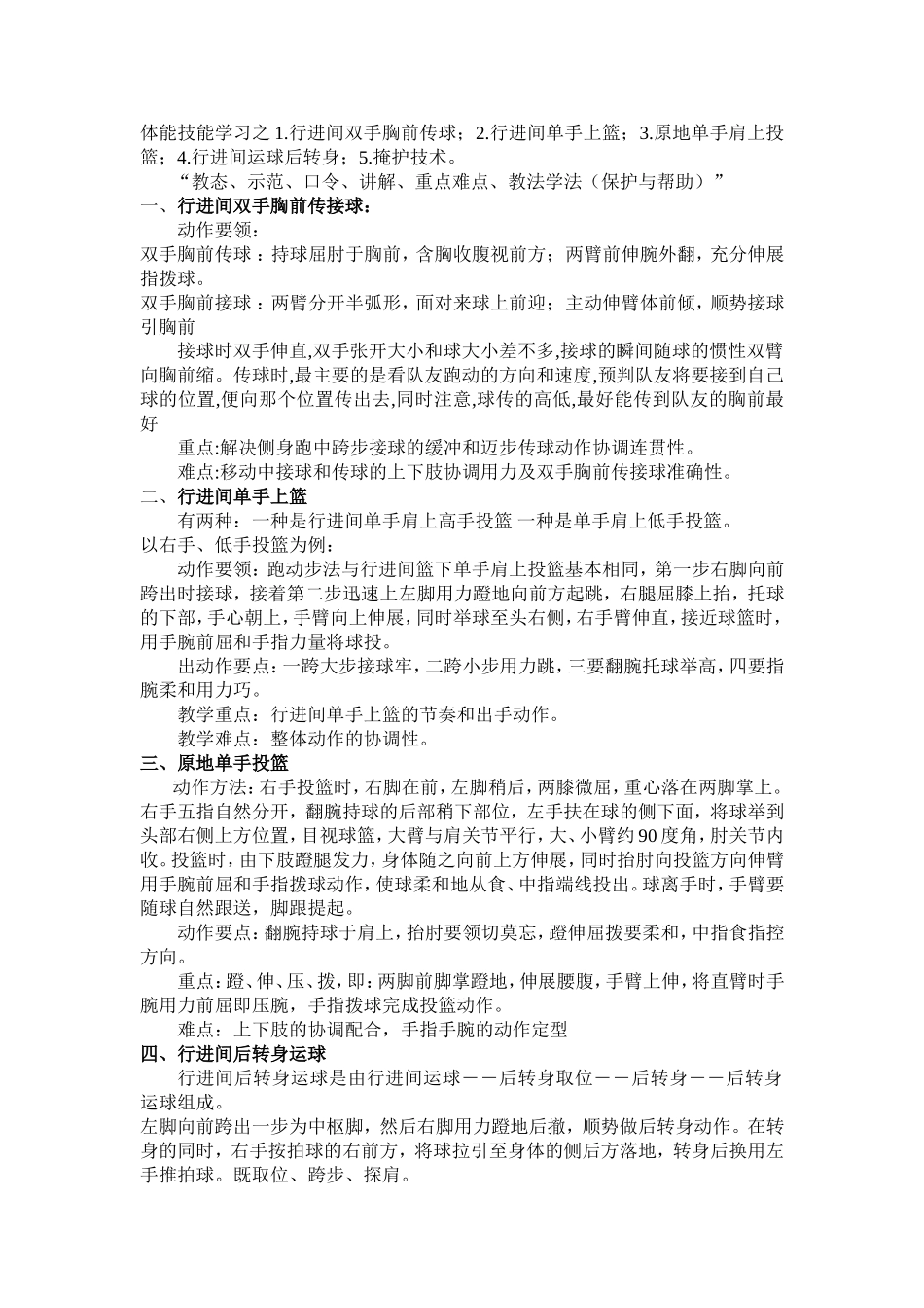 体能技能测试学习：篮球_第1页