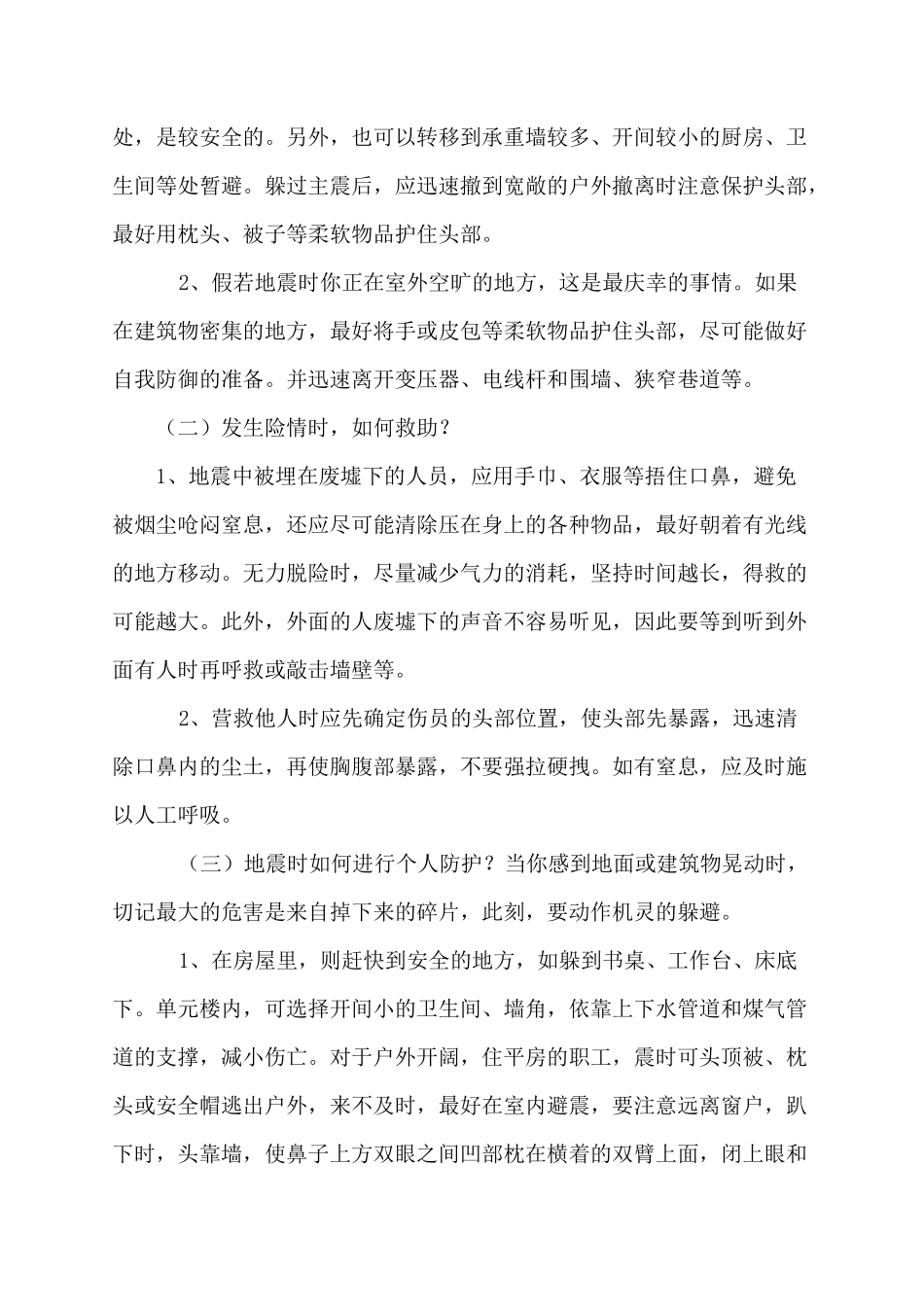 地震防灾避险教案_第3页