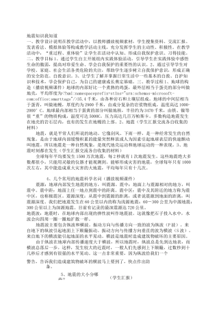 地震防灾避险教案