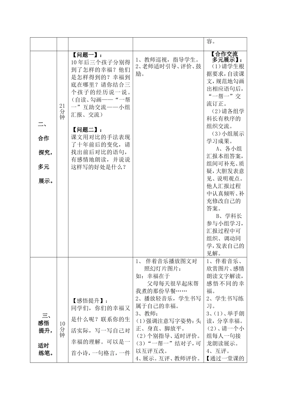 幸福在哪里导学案_第3页