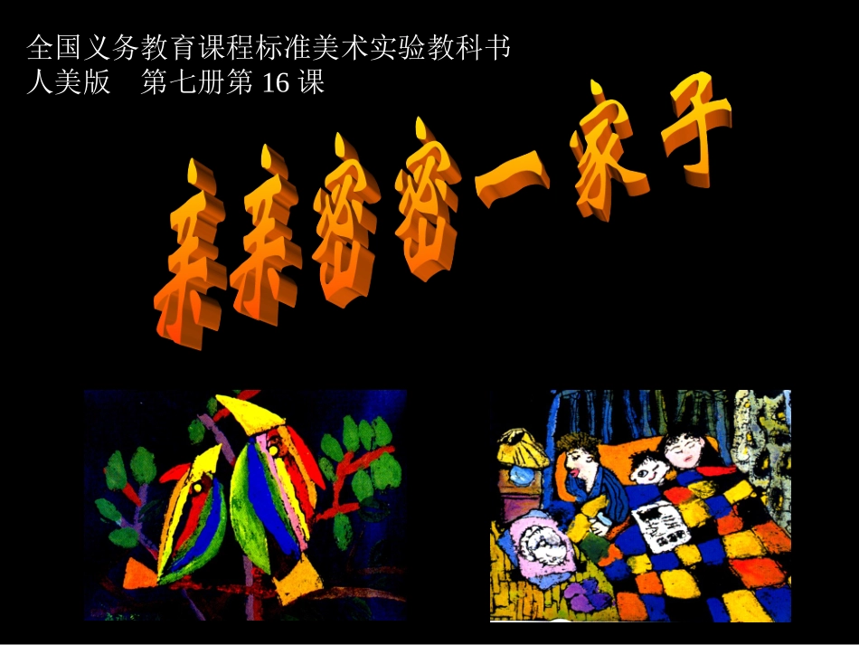 亲亲密密一家子_第1页