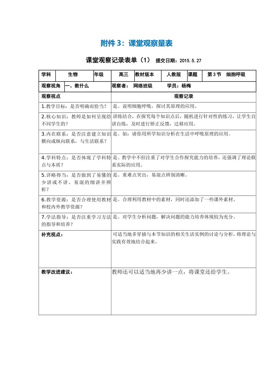 课堂观察量表_第1页