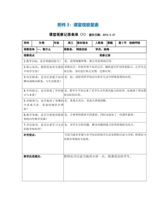 课堂观察量表