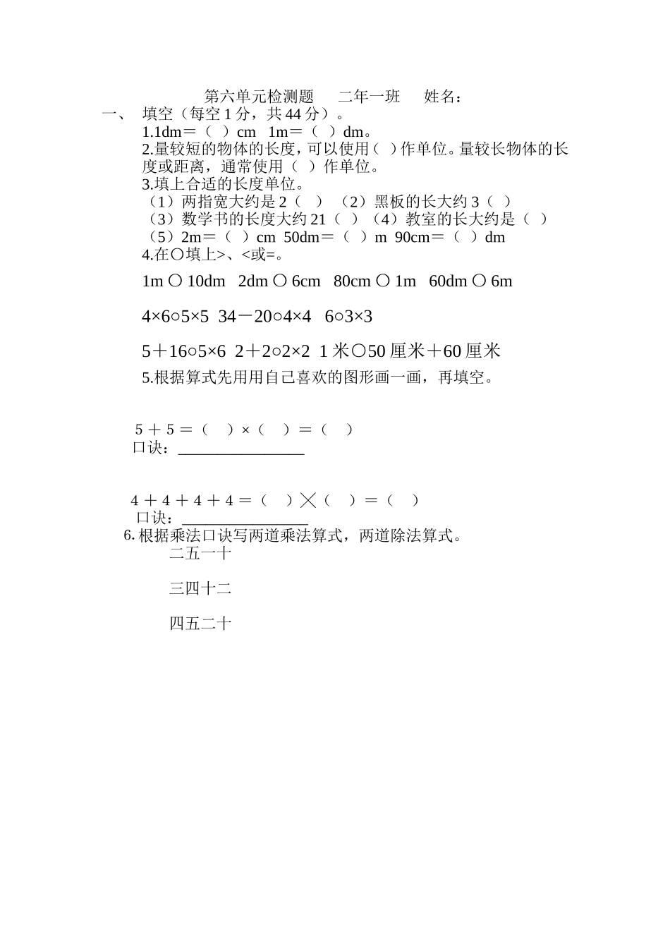 北师大版二年级下册第六、七单元检测题_第1页