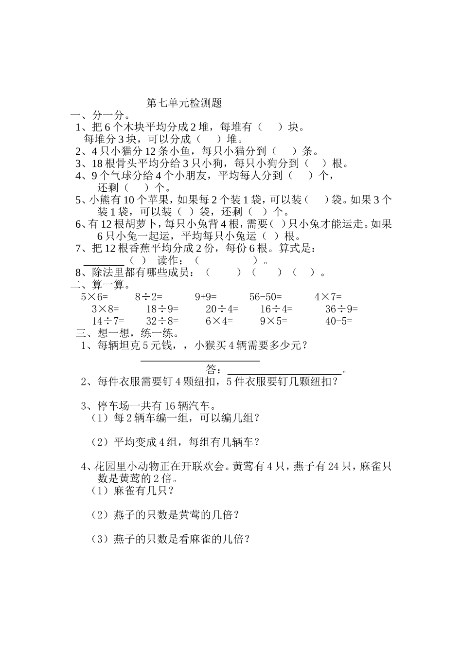 北师大版二年级下册第六、七单元检测题_第2页