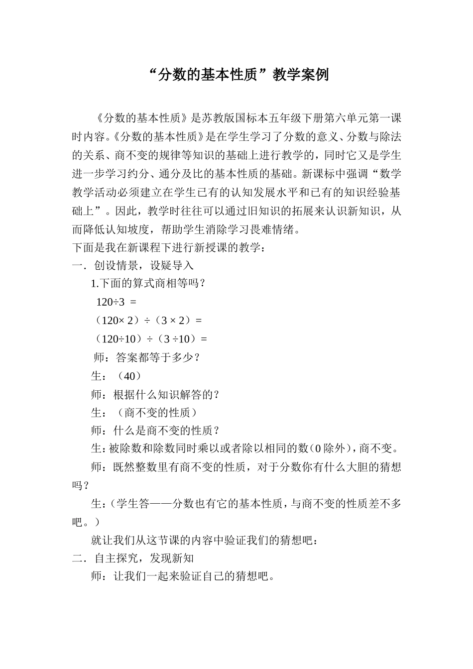 分数的基本性质案例分析_第1页