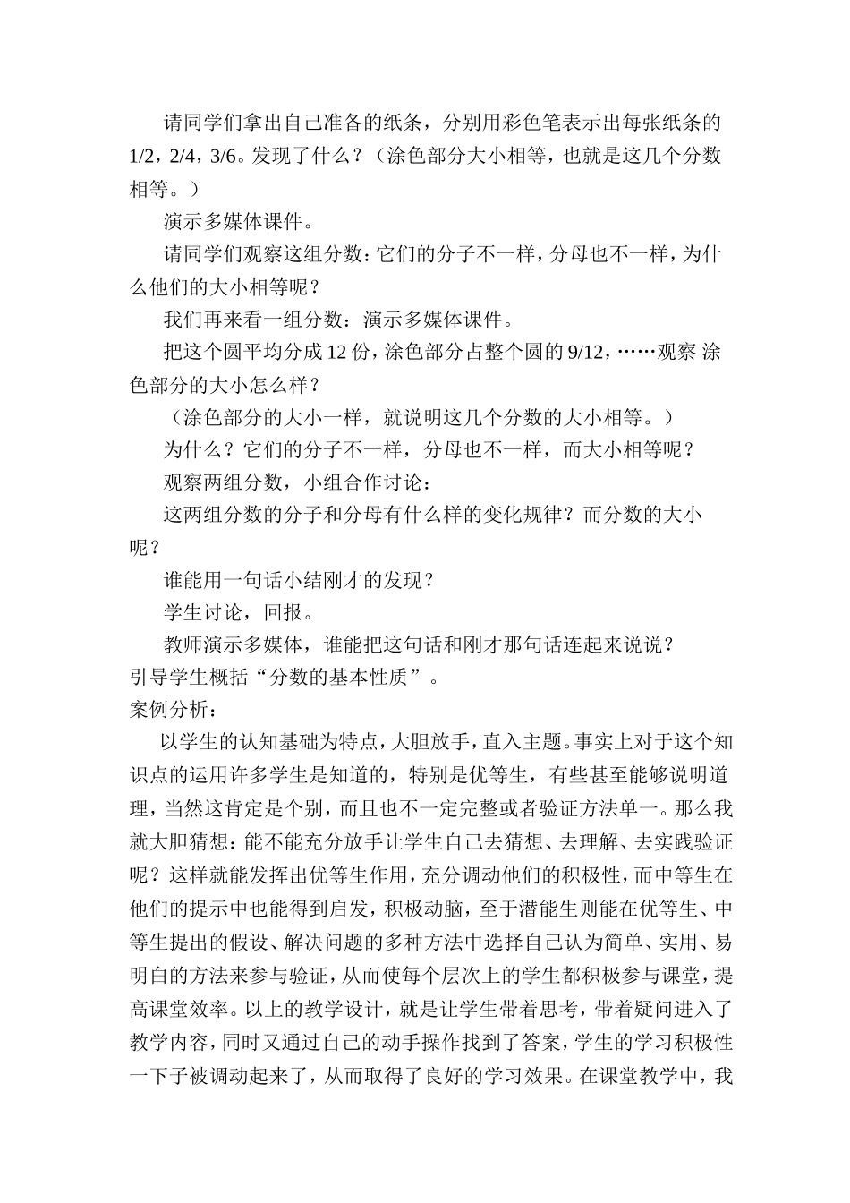 分数的基本性质案例分析_第2页