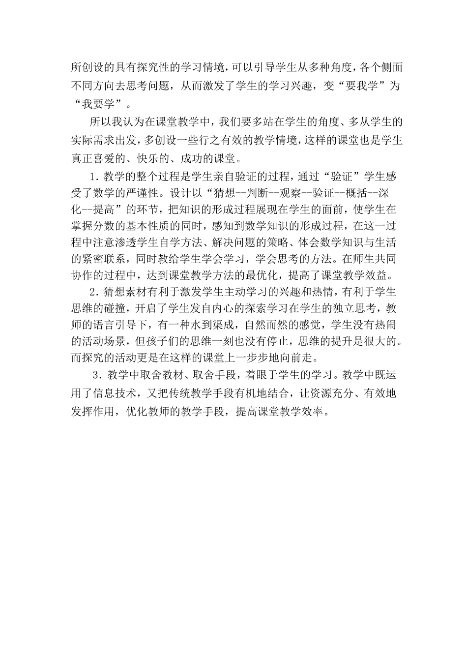 分数的基本性质案例分析_第3页