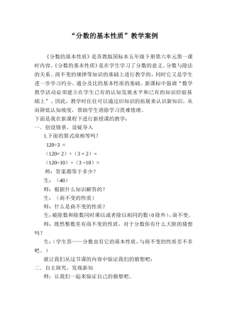 分数的基本性质案例分析