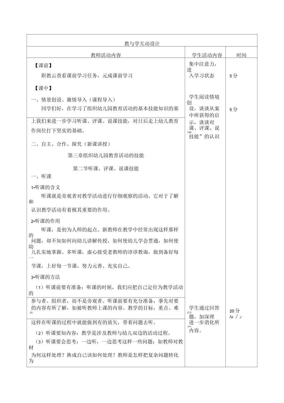 幼儿园教育活动设计与指导(第二版)教案第三章第二节听课、评课、说课技能_第2页