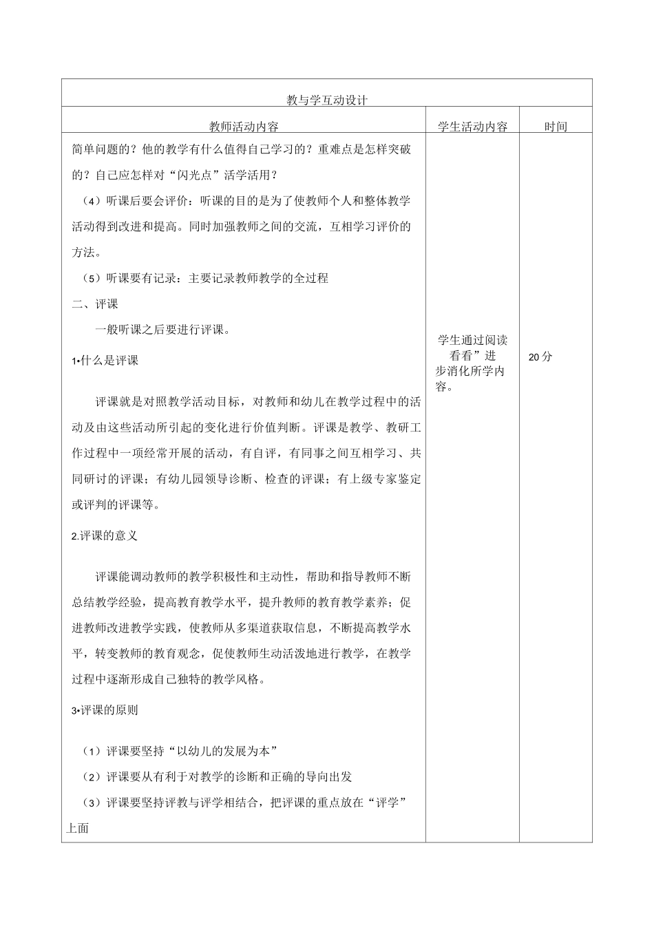 幼儿园教育活动设计与指导(第二版)教案第三章第二节听课、评课、说课技能_第3页