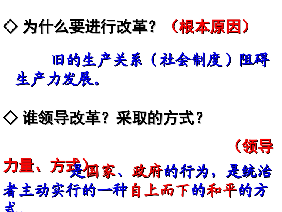 选修一：历史上重要改革回眸整理_第2页