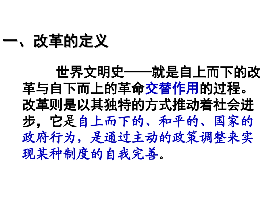 选修一：历史上重要改革回眸整理_第3页