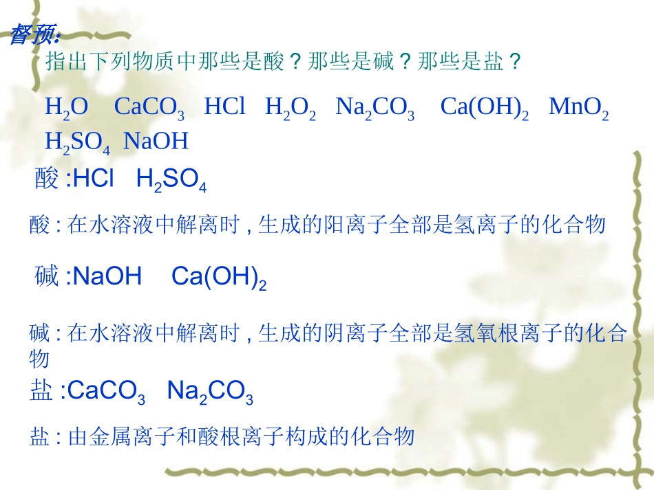 课题1、生活中常见的盐课件2_第2页